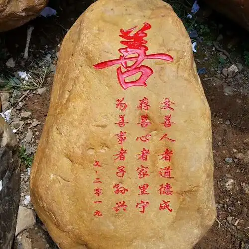 大石头刻字石草坪刻字石阴刻字体刻字石2