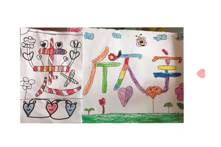 想象画设计我的名字写美篇      今天我们用自己的名字进行了创意绘画