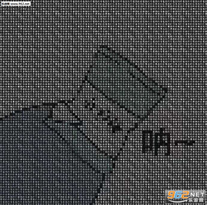 呐我想你了情人节隐藏表白图片-情人节隐藏表白表情包无水印下载-乐游