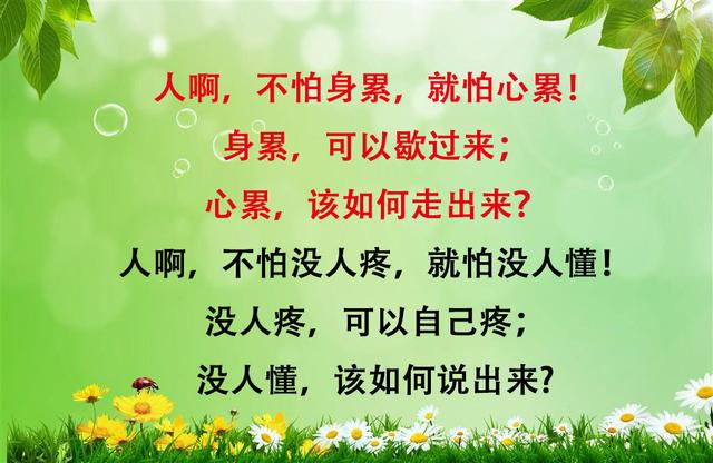 把人生看透了,活着就不累了(不开心的时候点进来看)_经典日志文章
