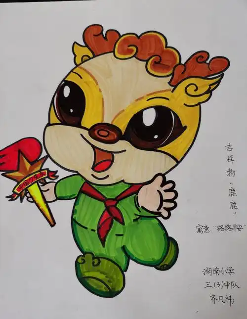 湖南小学少代会吉祥物评选活动