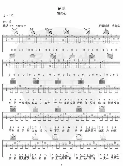 记念吉他谱_雷雨心_《记念》c调原版弹唱谱_高清六线谱