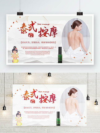 【泰式按摩泰式养生按摩广告】图片免费下载_泰式按摩泰式养生按摩
