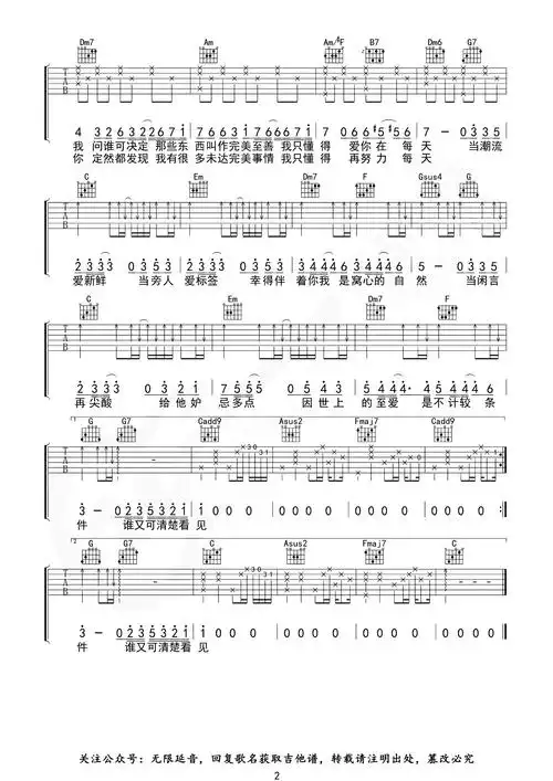 陈奕迅《无条件》吉他谱_c调吉他弹唱谱【原版编配】_玩吉他