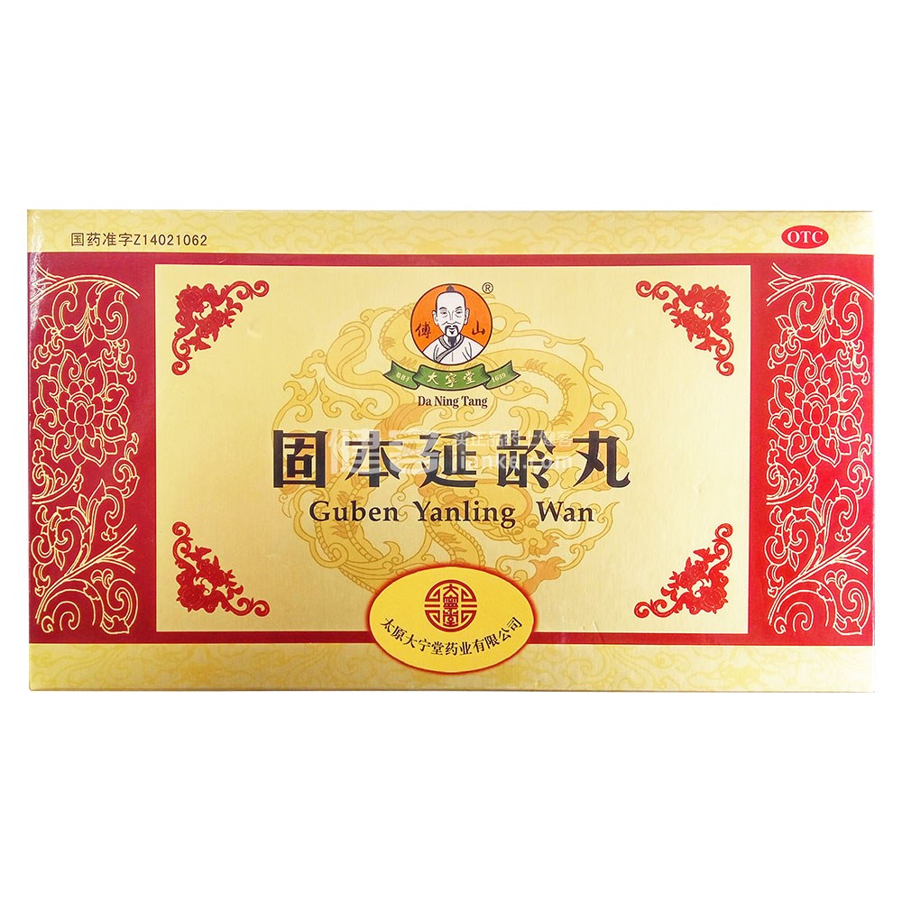 固本延龄丸(大宁堂)