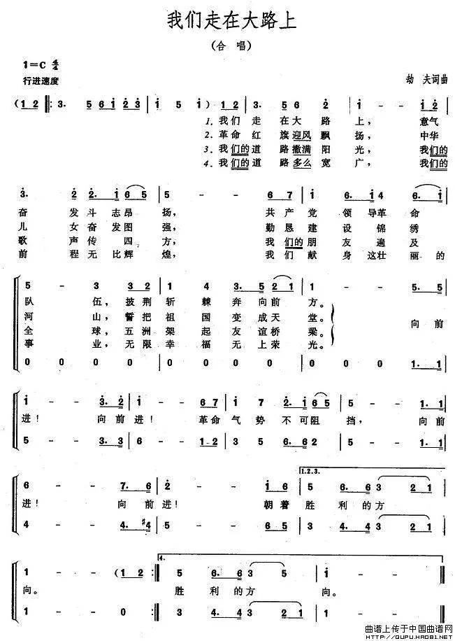 每日一歌:《我们走在大路上》