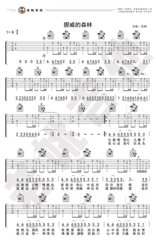 挪威的森林吉他谱