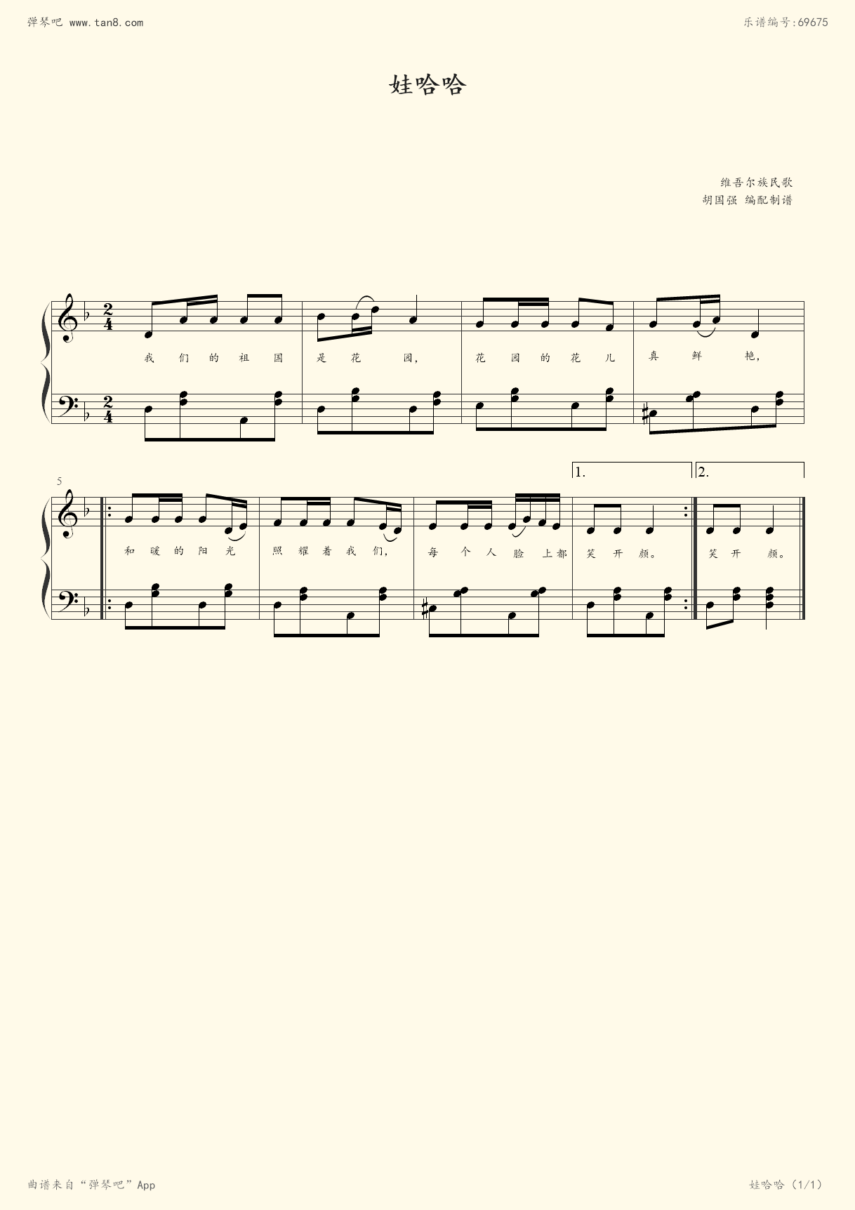 《娃哈哈,钢琴谱》新疆民歌(五线谱 钢琴曲 指法)-弹吧|蛐蛐钢琴网