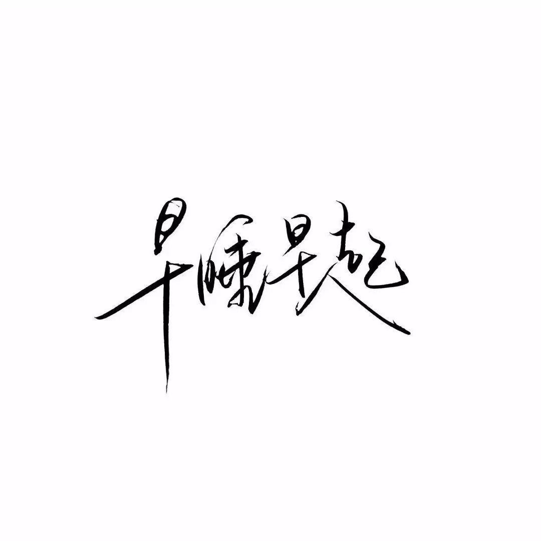 纯文字头像