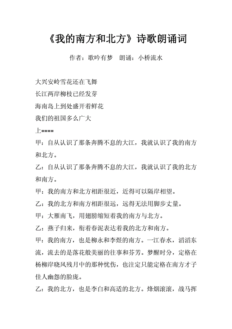我的南方和北方诗歌朗诵词docx5页