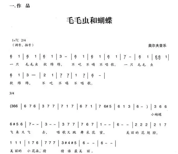 《毛毛虫和蝴蝶》 2012成都第八届全国幼儿园音乐教