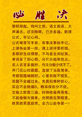 必胜决,高考励志文字