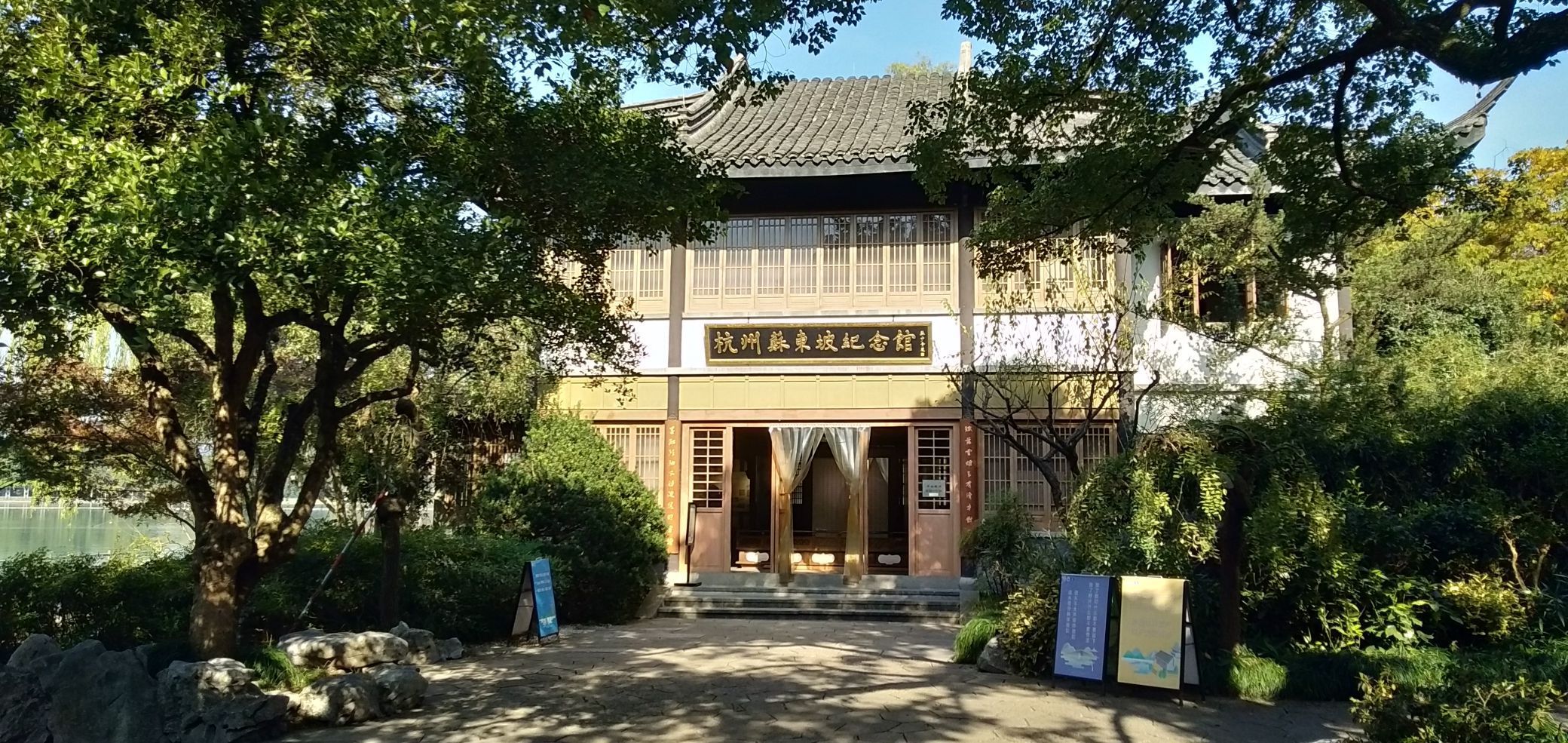 比较少,于是又去看了看苏东坡纪念馆,基本上没有什么变化,只是馆外的