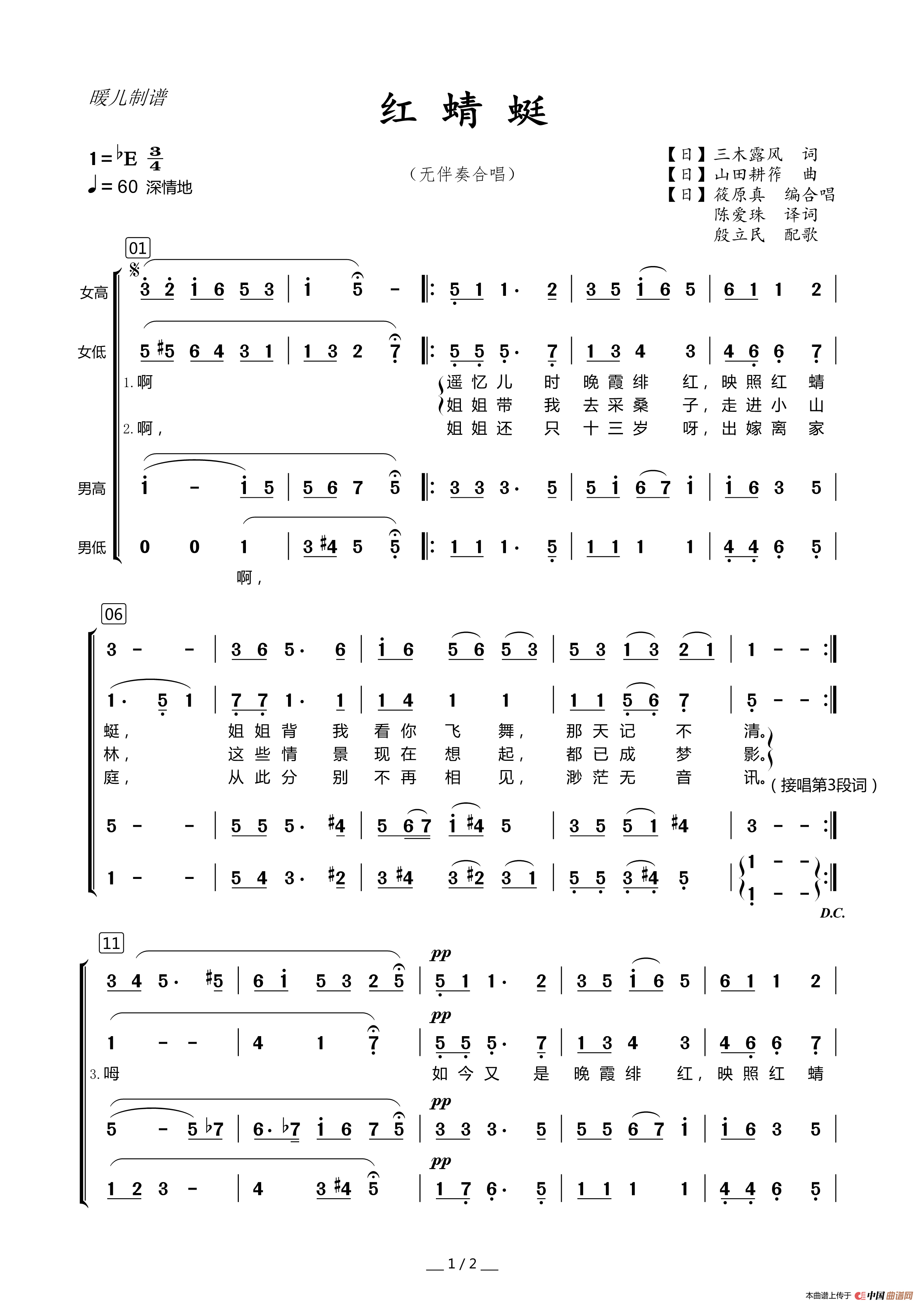 红蜻蜓(混声合唱)简谱-曲谱 - 酷好简谱