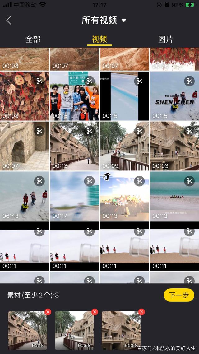 手机怎么把多个视频拼接在一起?全民都在用的视频编辑app!