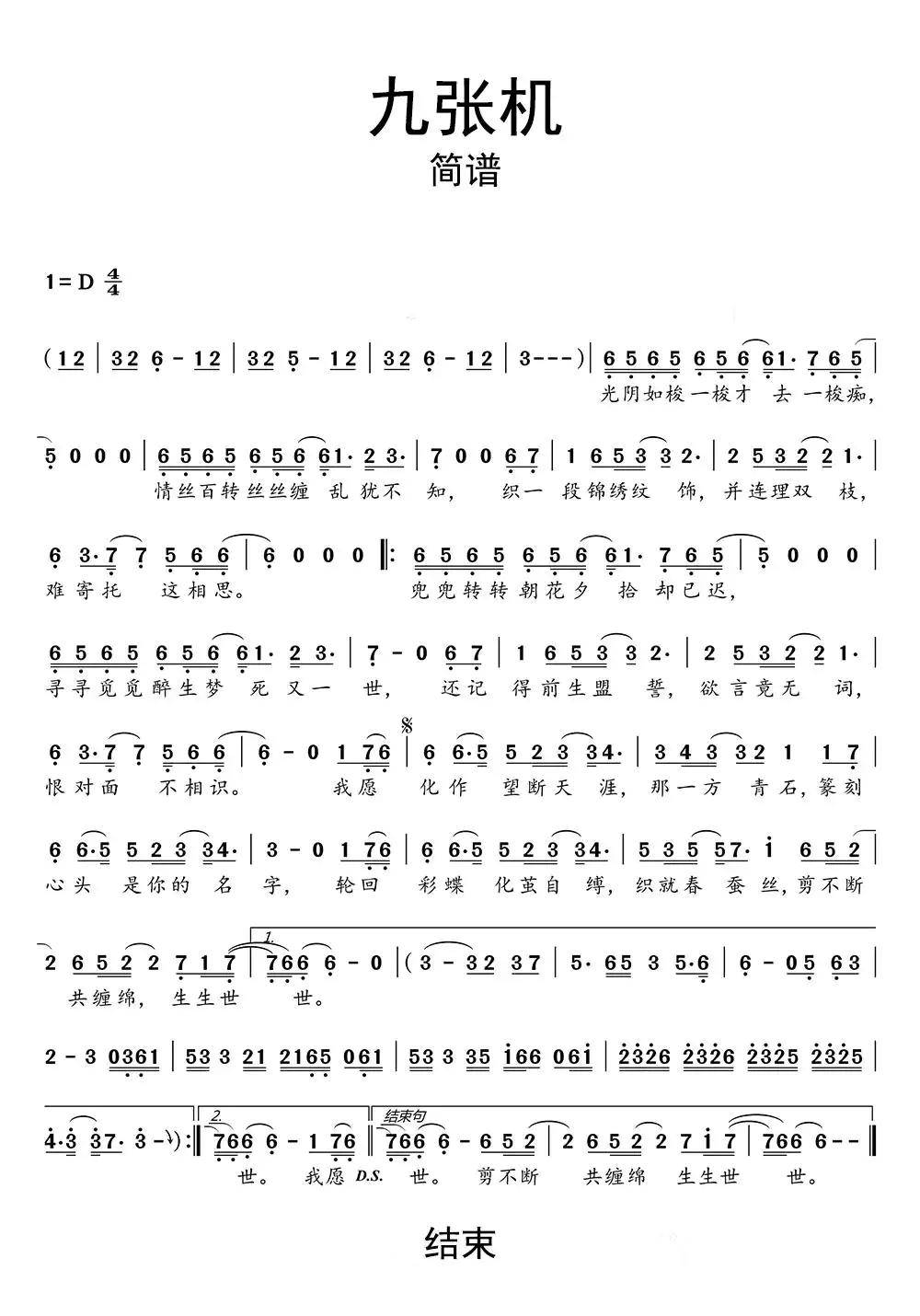 九张机简谱乐谱