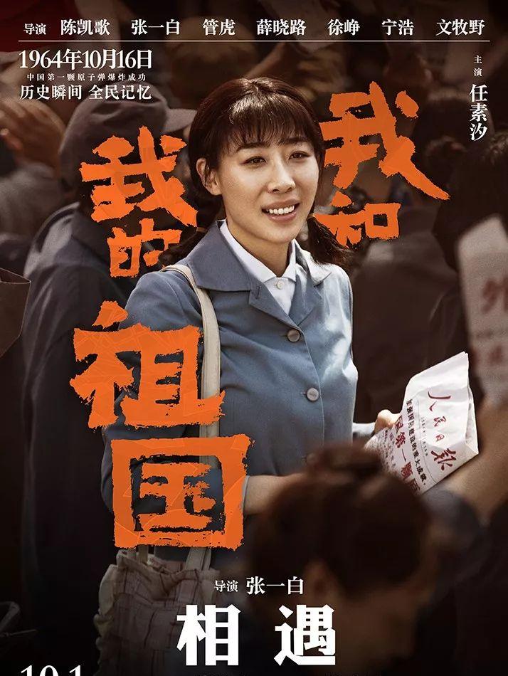 《我和我的祖国》海报文案燃炸了!_王菲_电影_高山