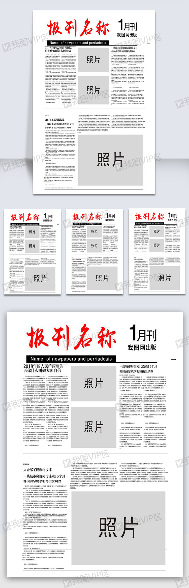 简约财务报刊报纸排版设计word模板模板下载(doc格式)_办公设计大全