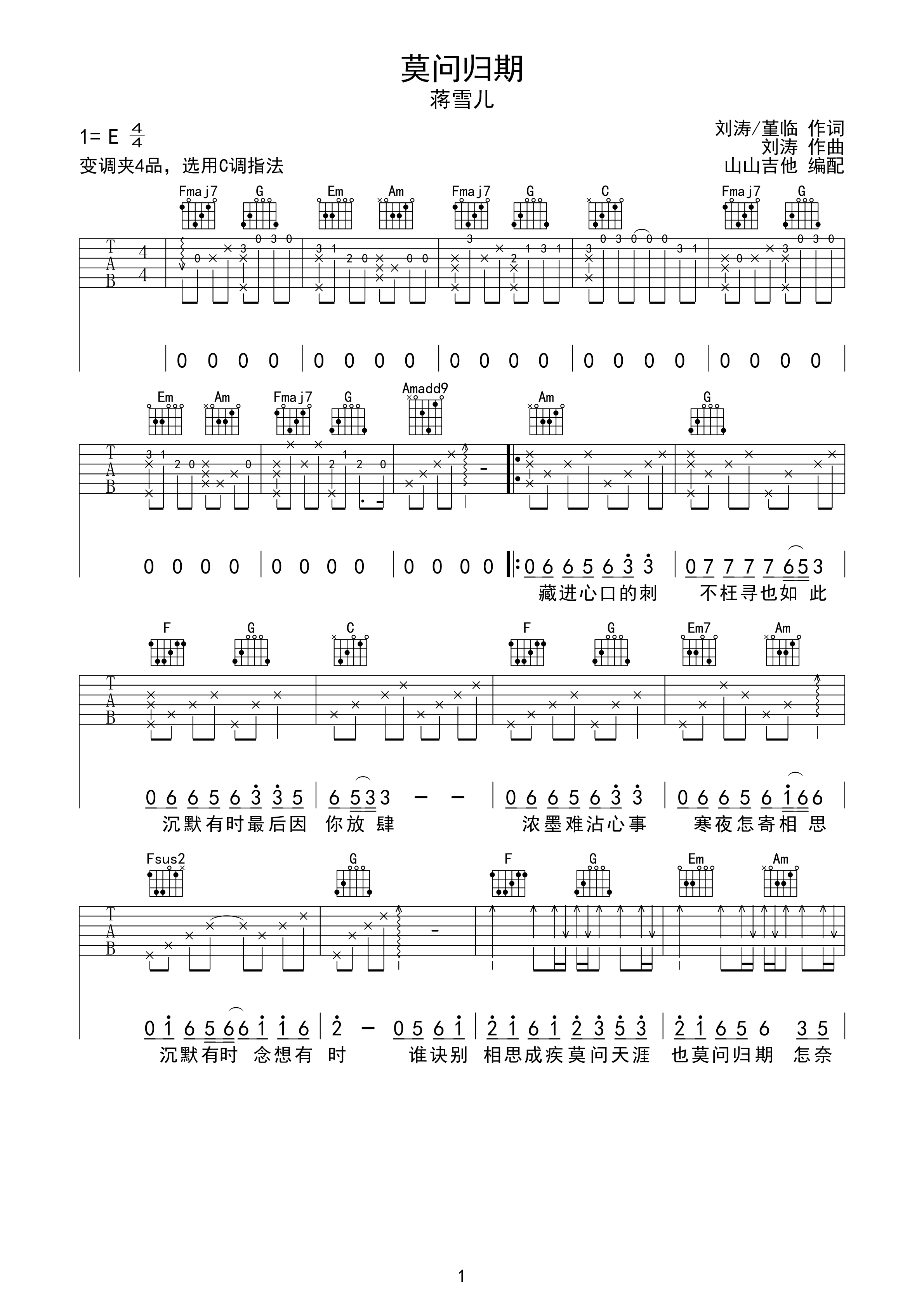 >>莫问归期-蒋雪儿原版 山山吉他编配