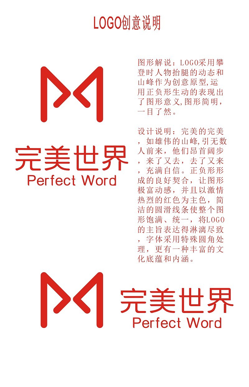 完美世界logo创意设计大赛参赛作品