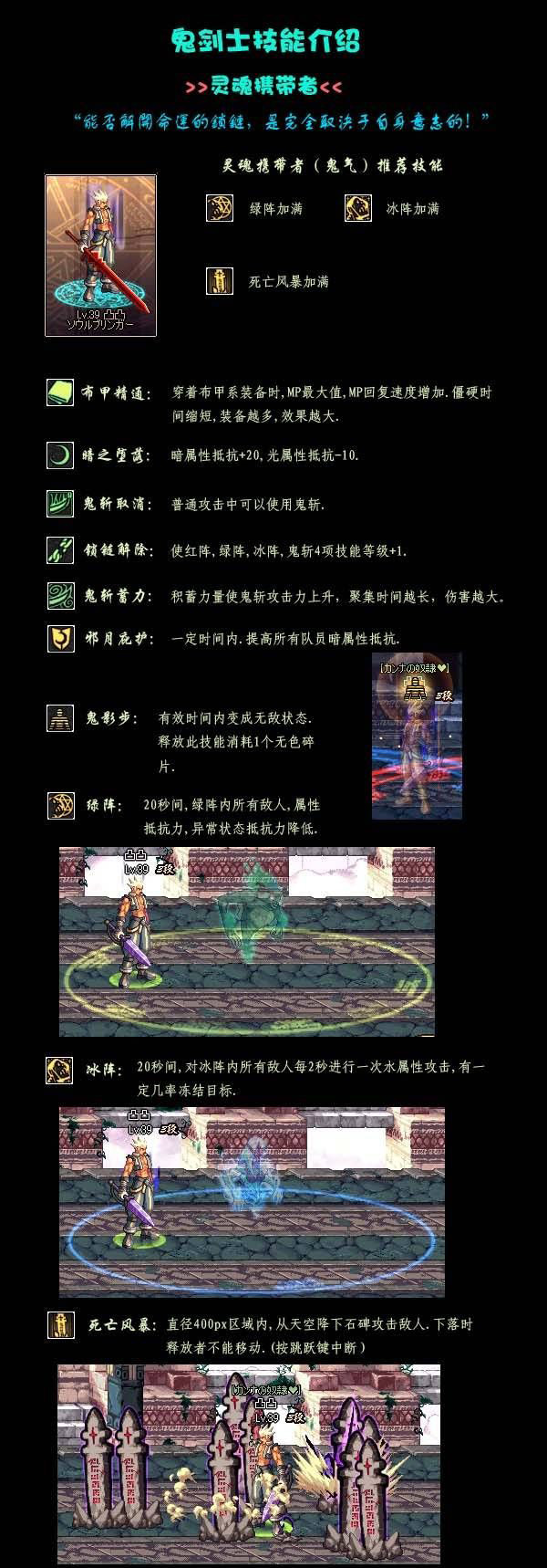 《地下城与勇士》鬼泣技能详细介绍_dnf鬼泣技能实用攻略_快吧游戏