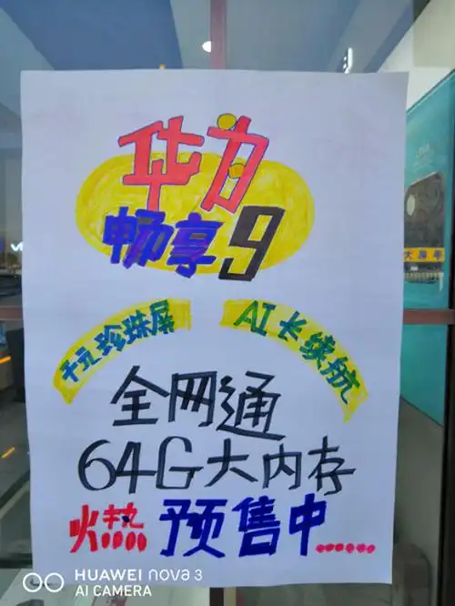 华为畅享9手写海报作品评选活动-微信投票制作-51微投票