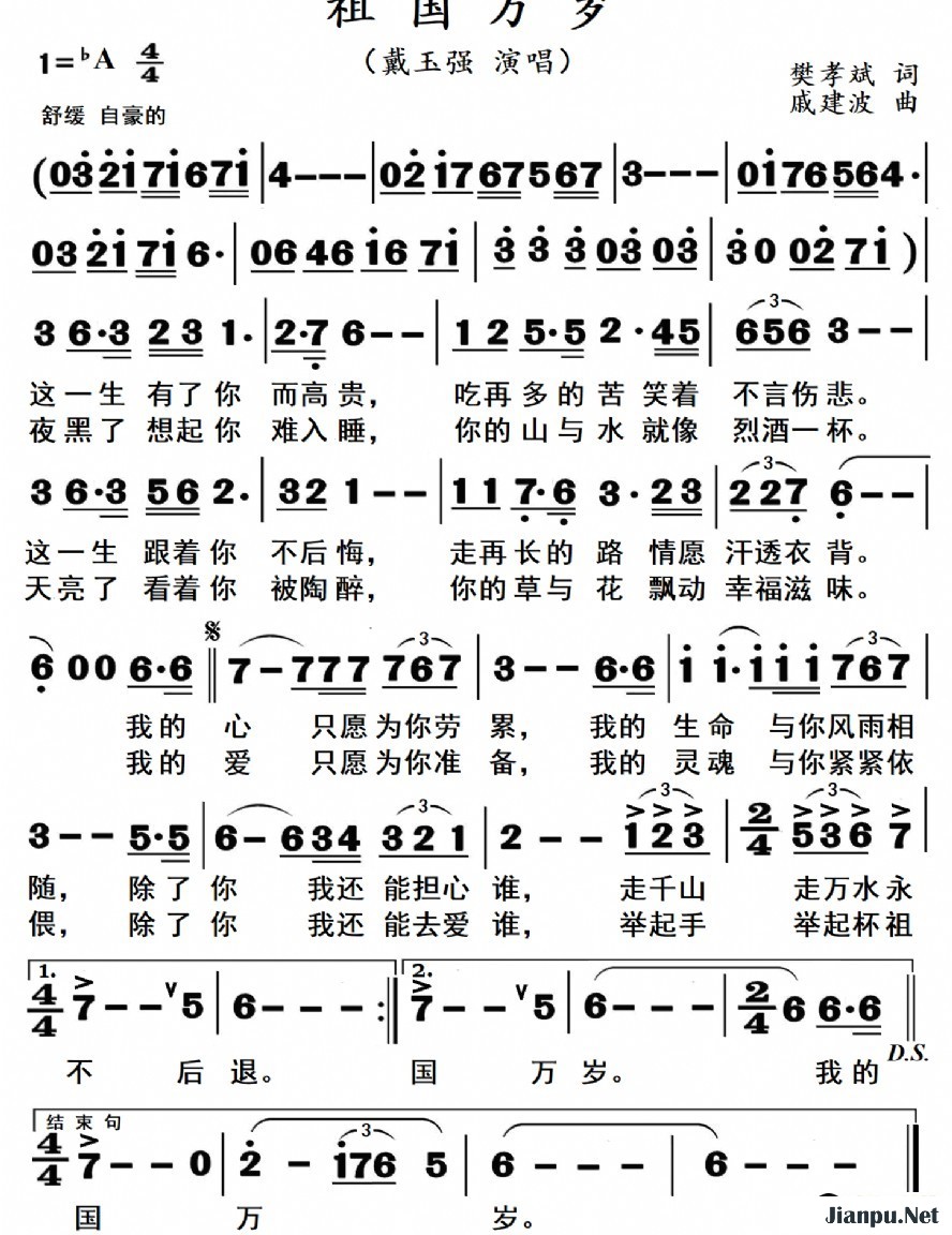 歌曲祖国万岁的简谱歌谱下载