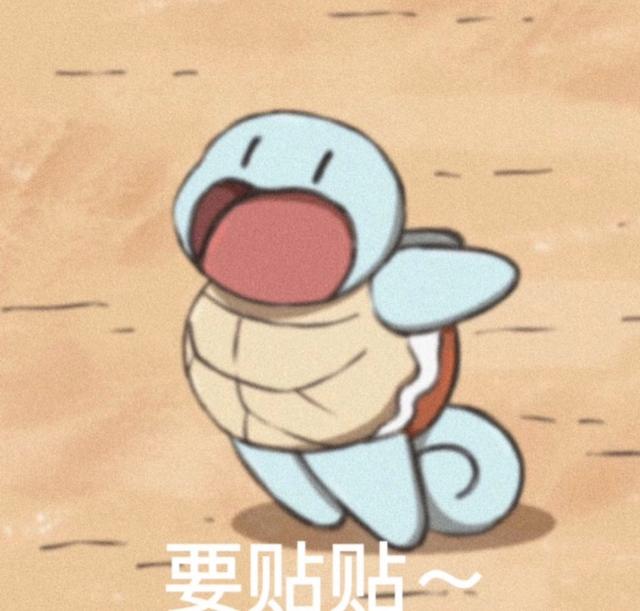 超可爱的杰尼龟表情包