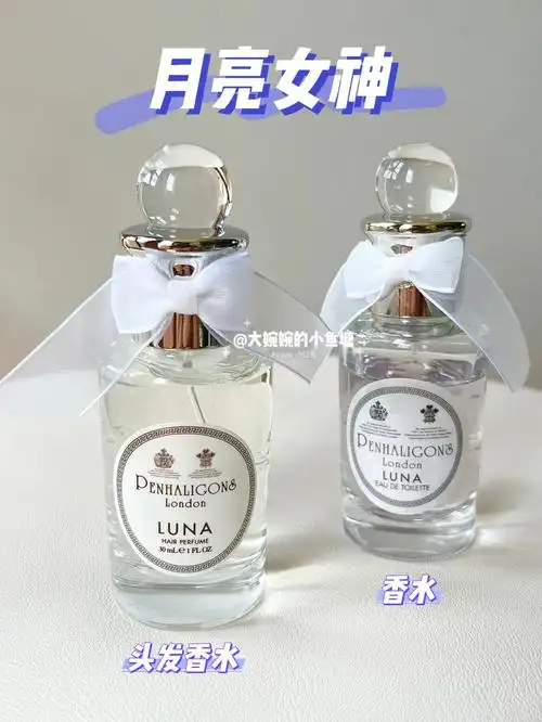 潘海利根月亮女神头发香水