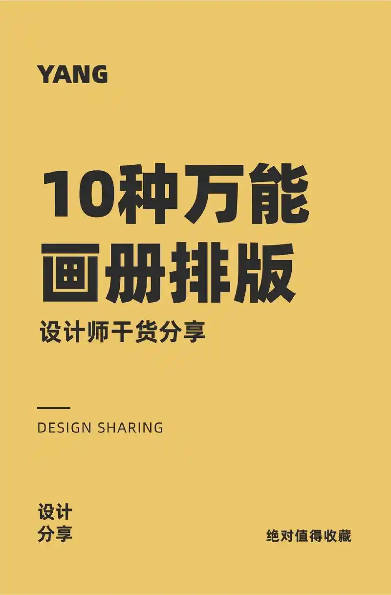 10种万能画册排版|画册内页设计版式来啦.10种可以直接抄的 - 抖音