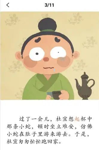 小果肉讲成语故事74——《杯弓蛇影》