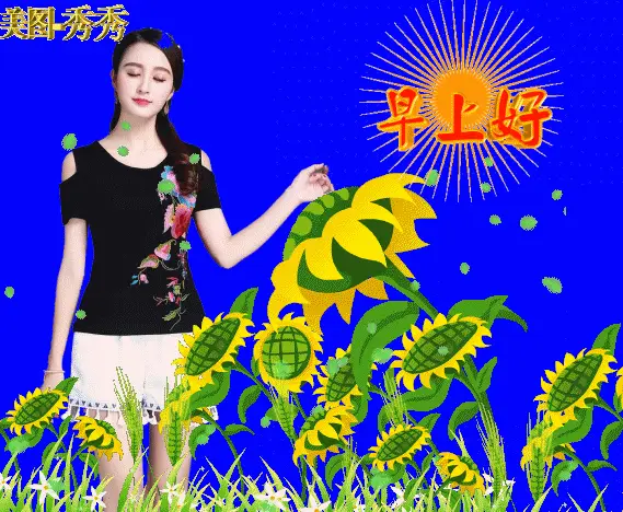 早上好祝福语漂亮的美女动态图片表情清晨早安问候祝福语短信