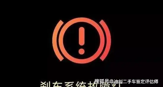 当此灯亮起时,可能是刹车系统漏油,刹车盘严重磨损,手刹车未松开或abs