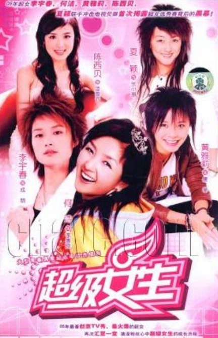 05年三大超女合体引回忆杀,陈西贝退隐,何洁失婚,黄雅莉成手工达人