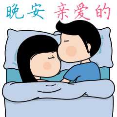 有哪些特别可爱的晚安表情包? - 知乎