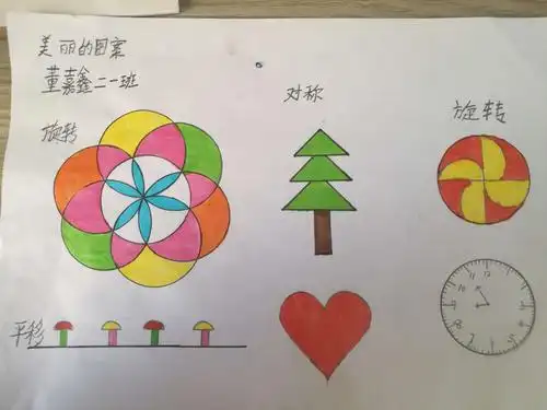 小小设计师"图形运动的美"__利用图形的平移,旋转轴对称设计漂亮的