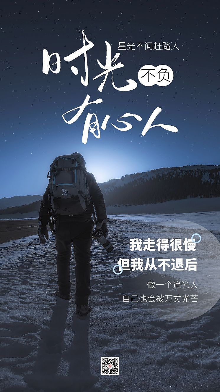 早安励志海报摄影文字排版