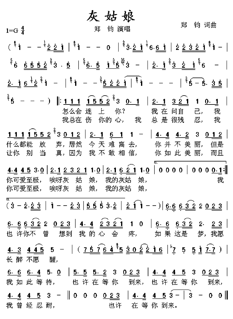 灰姑娘歌词简谱