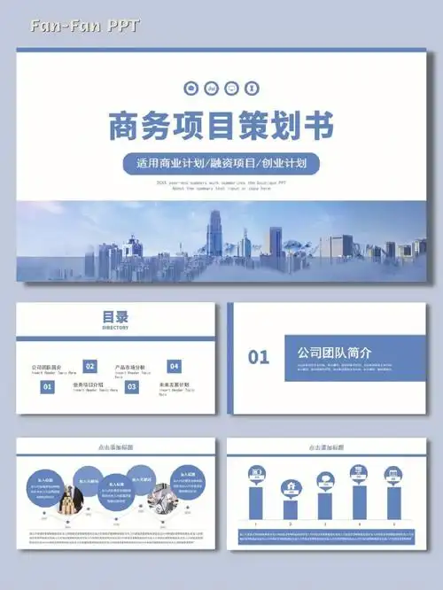 简约大气ppt模板商业计划书项目介绍