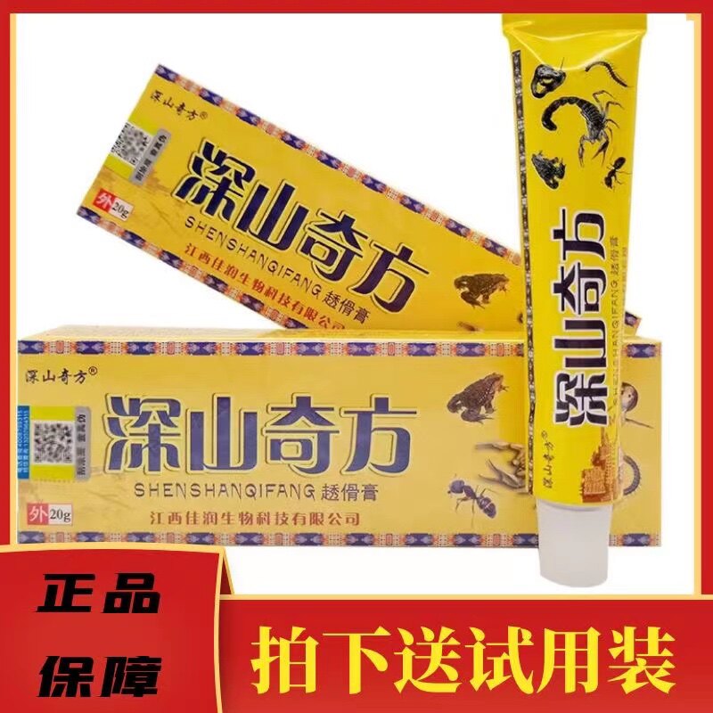 正品包邮深山奇方透骨膏颈椎肩膀关节成人外用一盒20克江西康为天
