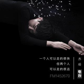 67 | 一个人可以走得很快,但两个人可以走得很远