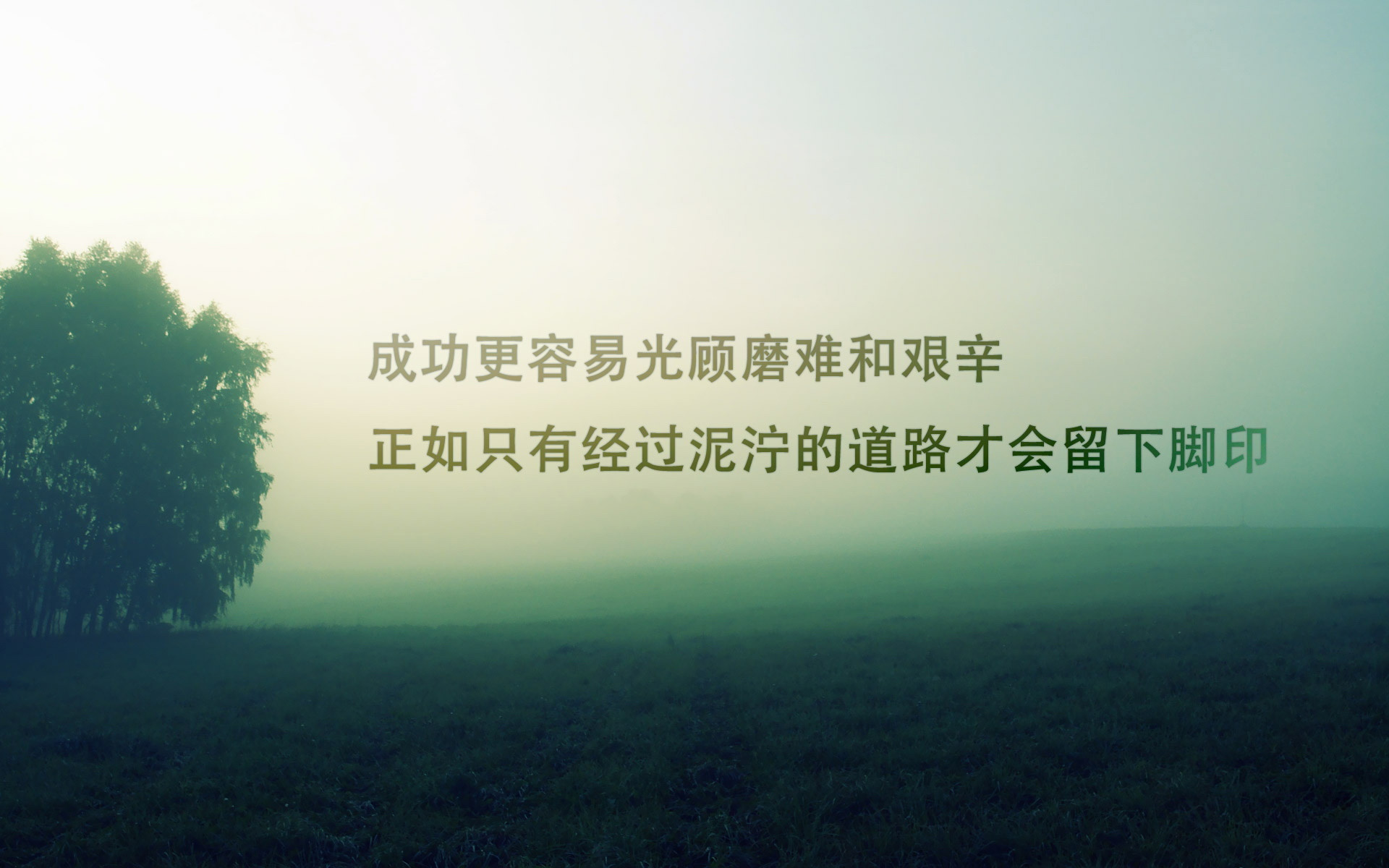 小清新唯美意境经典励志文字高清桌面壁纸下载