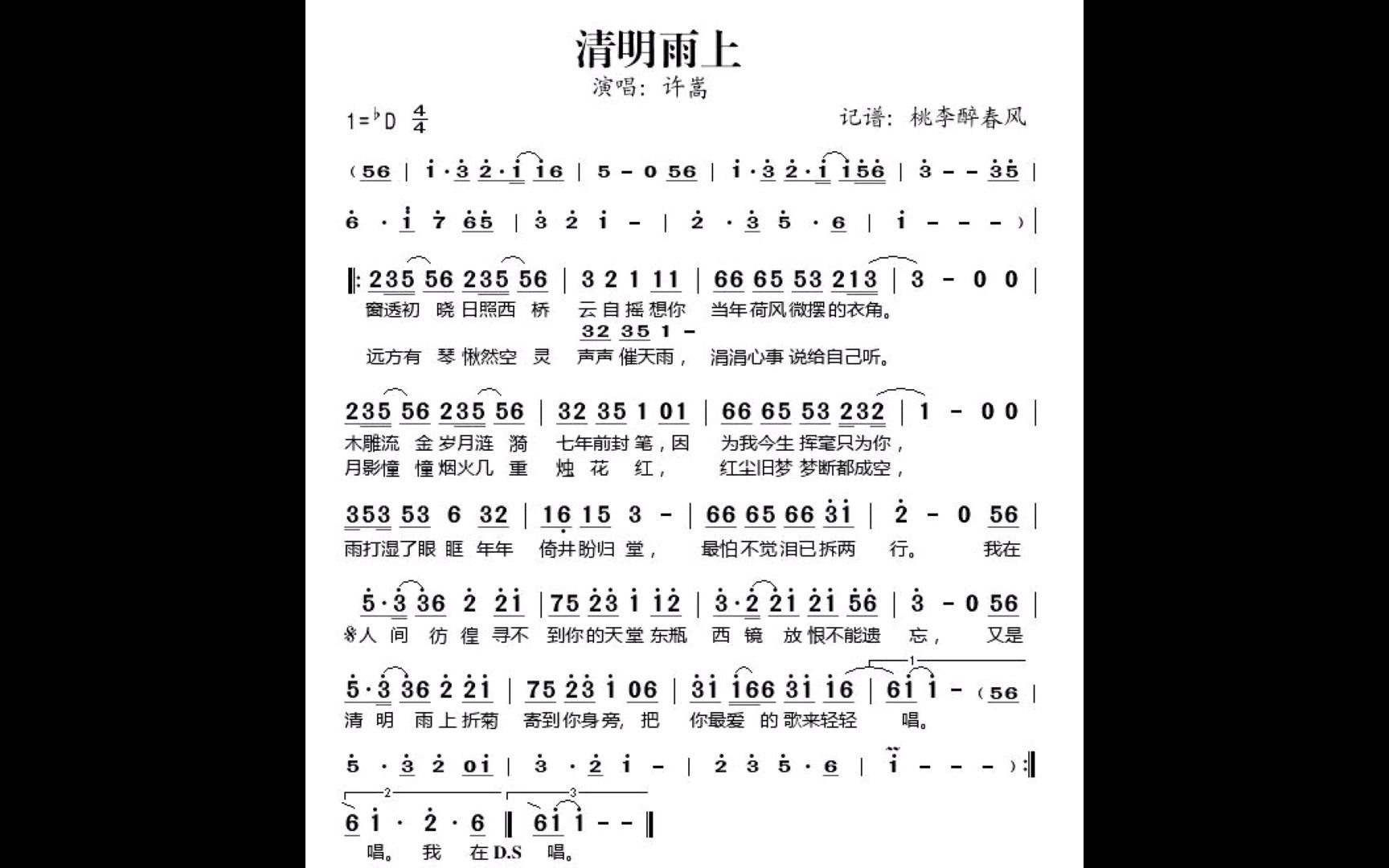 半音阶口琴附谱清明雨上许嵩清明时节雨纷纷路上行人欲断魂