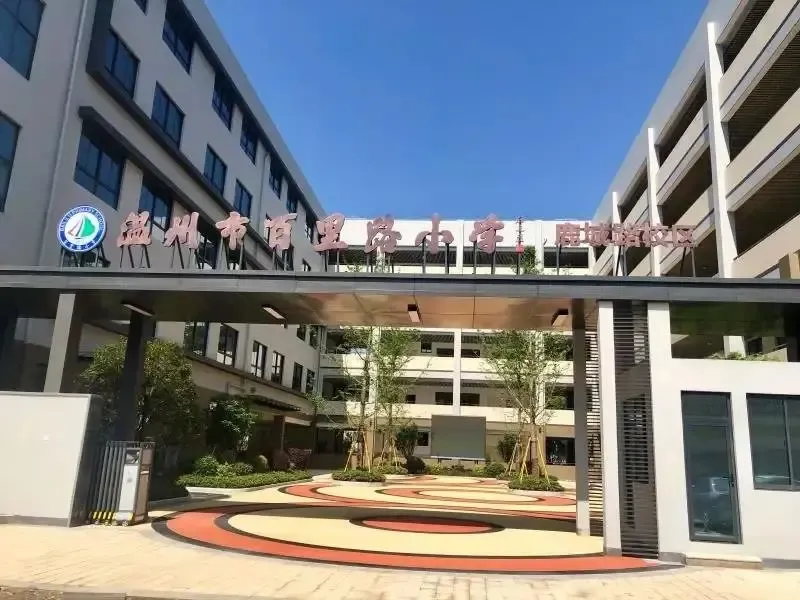 温州市百里路小学新增鹿城路校区,今秋开始招生!