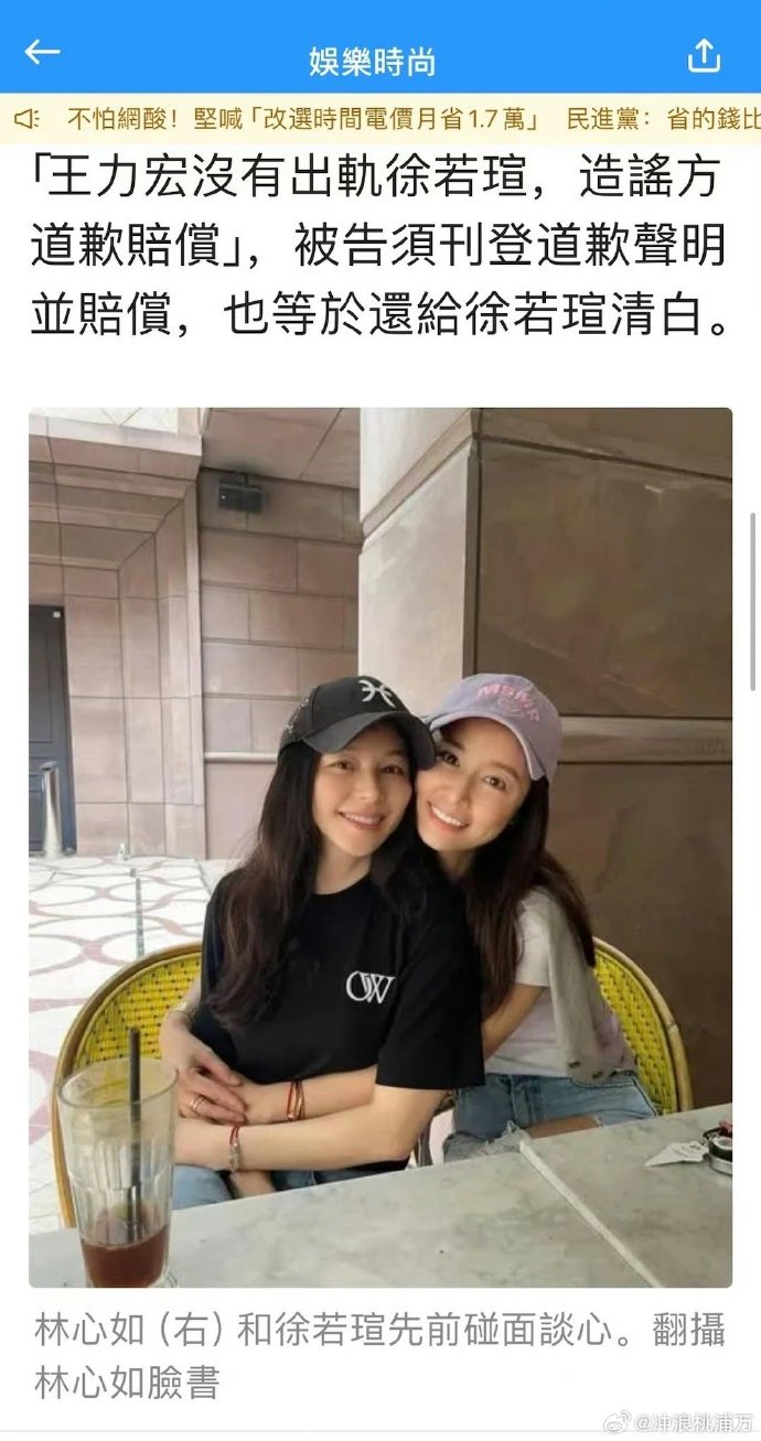 #林心如认证王力宏徐若瑄清白##林心如说王力宏没有