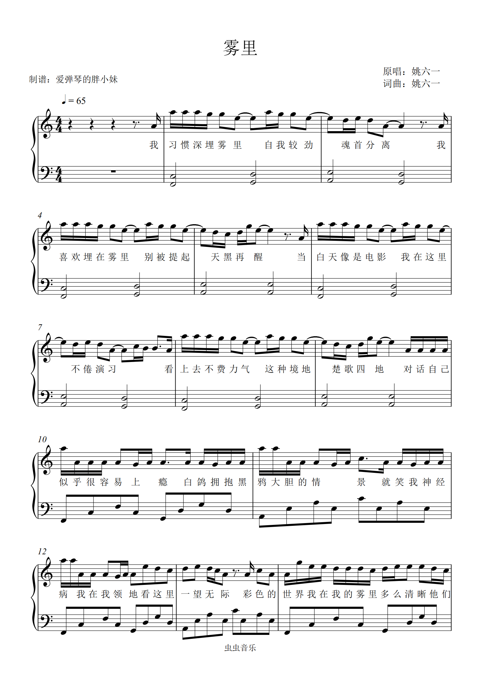 雾里-c调初学者完整版(带歌词)抖音热歌钢琴谱-虫虫钢琴