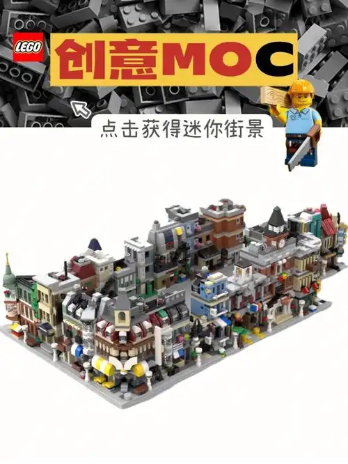 迷你微缩街景,也很可爱~-首图的版本来自rb上的图纸,共计5900多块积木