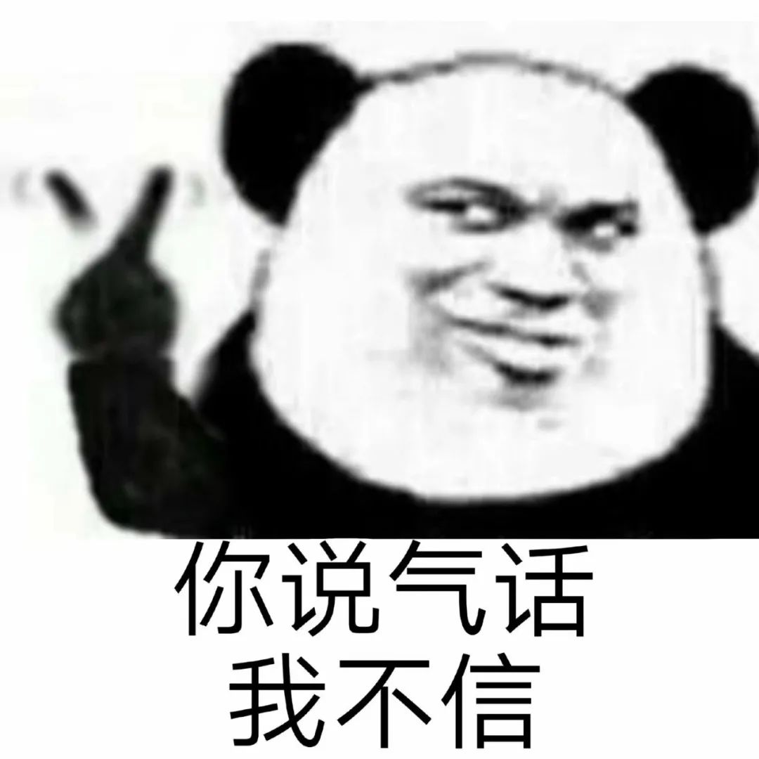 沙雕熊猫头表情包 | 我想闯进你的生活!
