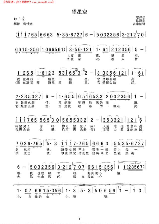 《望星空》简谱