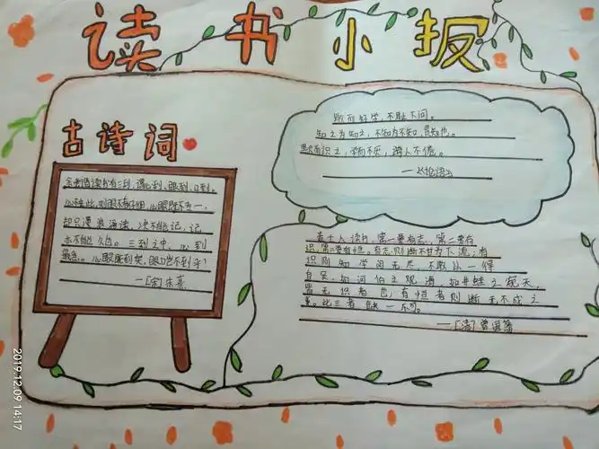 读书小报 - 美篇